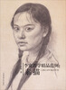 

李宽教学精品范例素描