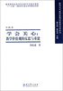 

学会关心：教学价值观的反思与重建