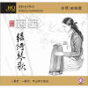 

赵晓霞·古琴演奏：绿绮琴歌（HQCD）