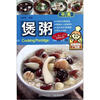 

煲粥：鲜香惹味广东菜