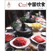 

中国红：中国饮食