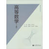 

高等数学（上册）