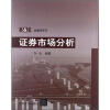 

B&E金融学系列：证券市场分析