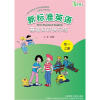 

青苹果教辅·新标准英语：基础知识快乐练（初1上册）