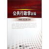 

公共行政学新编