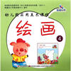 

幼儿园实用美术课程：绘画4