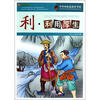 

巅峰阅读文库·中华传统美德百字经：利·利用厚生