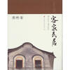 

客家民居蕉岭卷