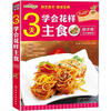 

时尚新厨房：3天学会花样主食（图解版）