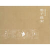 

墨子救宋（珍藏版连环画）