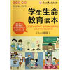 

学生生命教育读本1-3年级