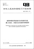 

家用和类似用途室内加热器的性能·第22部分风扇式加热器的特殊要求QB/T 4096.222011