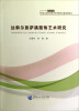 

达斡尔族萨满服饰艺术研究