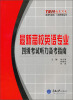 

最新高校英语专业四级考试听力备考指南（附光盘）