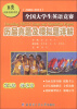 

2008～2012全国大学生英语竞赛历届真题及模拟题详解（第3版）（B类）（英语专业本科生）（附光盘1张）