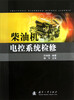 

柴油机电控系统检修