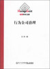 

行为公司治理