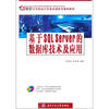 

基于SQL Server的数据库技术及应用附光盘