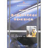 

GB/T28001职业健康安全管理体系标准的理解和实施