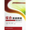 

高职高专十二五规划教材综合英语教程BOOK1附光盘