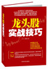 

龙头股实战技巧