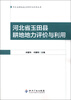 

河北省耕地地力评价与利用丛书河北省玉田县耕地地力评价与利用