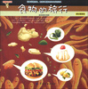

有趣的百科·食物的旅行消化和排泄