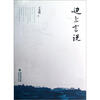 

边上言说