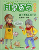 

同桌冤家写真本：疯小子遇上狂丫头