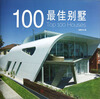 

100最佳别墅Top 100 Houses