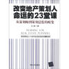 

改变地产策划人命运的23堂课：从策划师到策划总监的蜕变