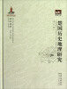 

荆楚文库：楚国历史地理研究