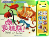 

有声有色故事汇：噢，真糟糕！