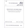 

中华人民共和国行业标准（JGJ/T 274-2012·备案号 J 1409-2012）：装饰多孔砖夹心复合墙技术规程