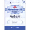 

Photoshop CS5平面设计项目教程（中文版）