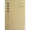 

全宋笔记（第5编·7）