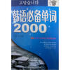 

韩语必备单词2000