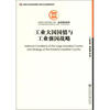 

中国社会科学院文库·经济研究系列工业大国国情与工业强国战略