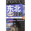 东北自助游攻略