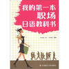 

我的第一本职场日语教科书