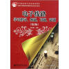 

中等职业教育国家规划教材：电子线路学习指导、例题、习题、试题（第2版）