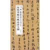 

历代名帖宣纸高清大图：唐怀素小草千字文