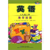 

英语（新标准）（7年级上册）（教学挂图）（点读版）