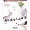 

其实你应该这样学C++（附DVD光盘1张）