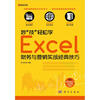 

妙“技”轻松学Excel财务与营销实战经典技巧附DVD光盘1张