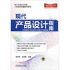 

现代产品设计指南