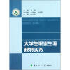 

大学生职业生涯规划实务