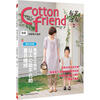 

Cotton friend 布艺之友2