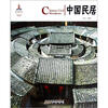 

中国红·中国民居