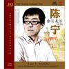 

陈宁你忙我忙新歌+精选HQ CD